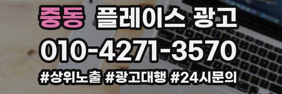 중동 플레이스 광고