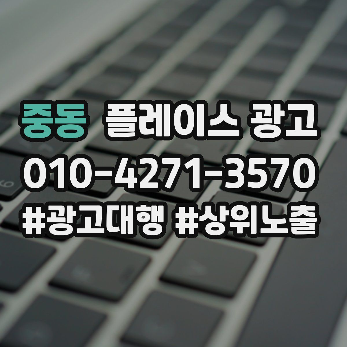 중동 플레이스 광고