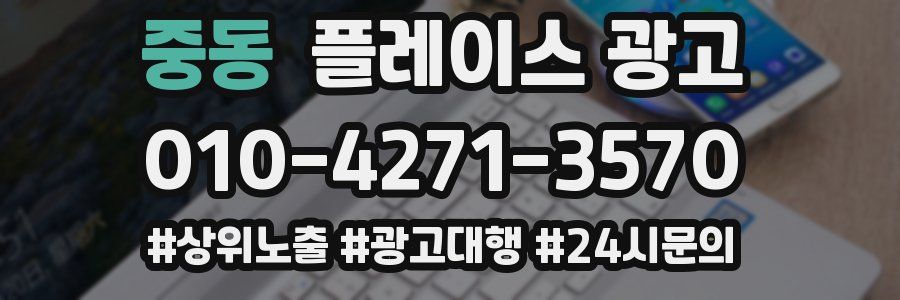중동 플레이스 광고