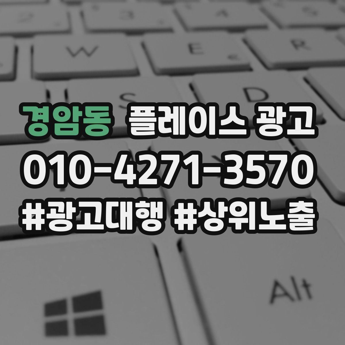 경암동 플레이스 광고