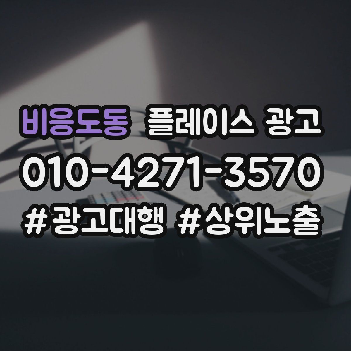 비응도동 플레이스 광고 대표사진이 바뀌면 반응이 달라지는 이유
