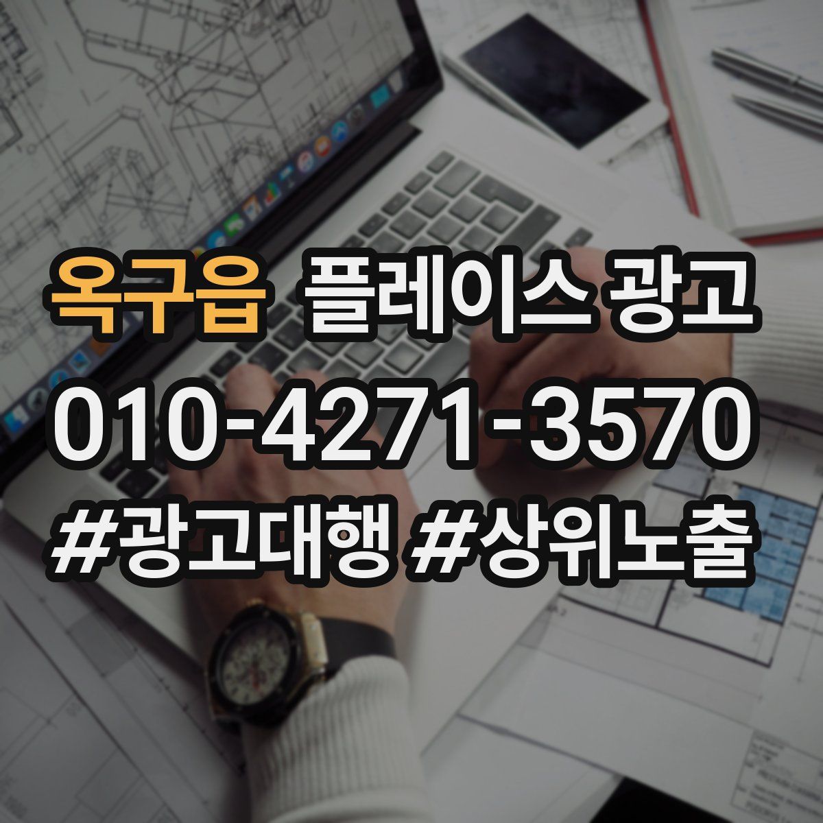 옥구읍 플레이스 광고