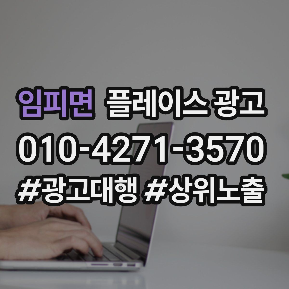 임피면 플레이스 광고 사장님이 바빠도 돌아가는 운영 루틴