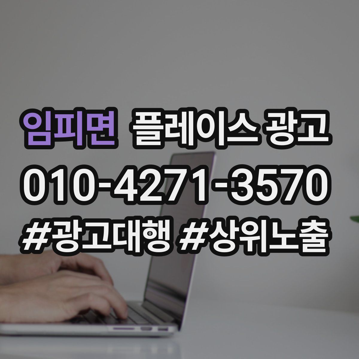 임피면 플레이스 광고