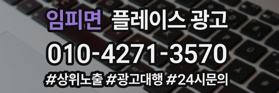 임피면 플레이스 광고