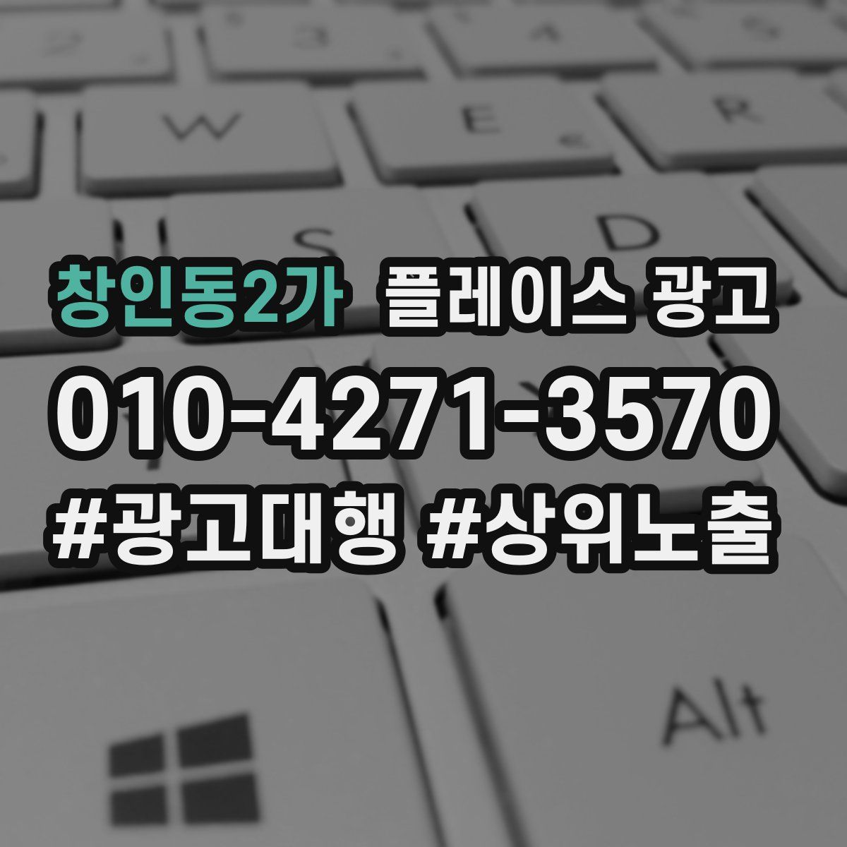 창인동2가 플레이스 광고