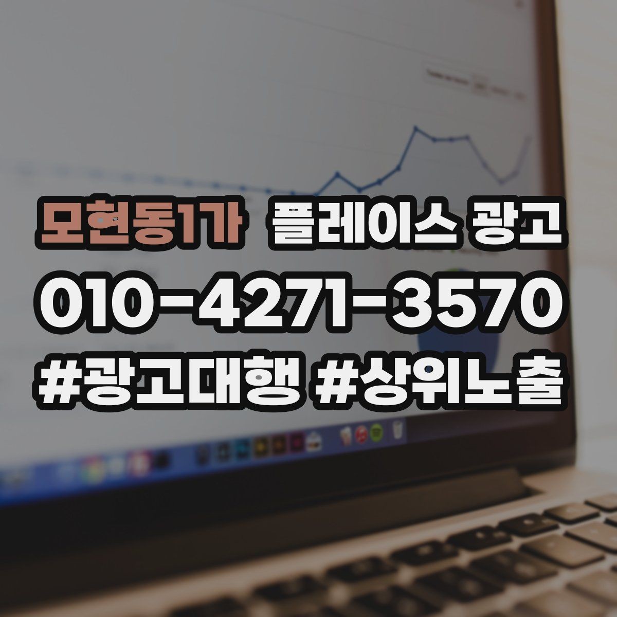 모현동1가 플레이스 광고 주소 표기가 혼란스러울 때 정리 방법