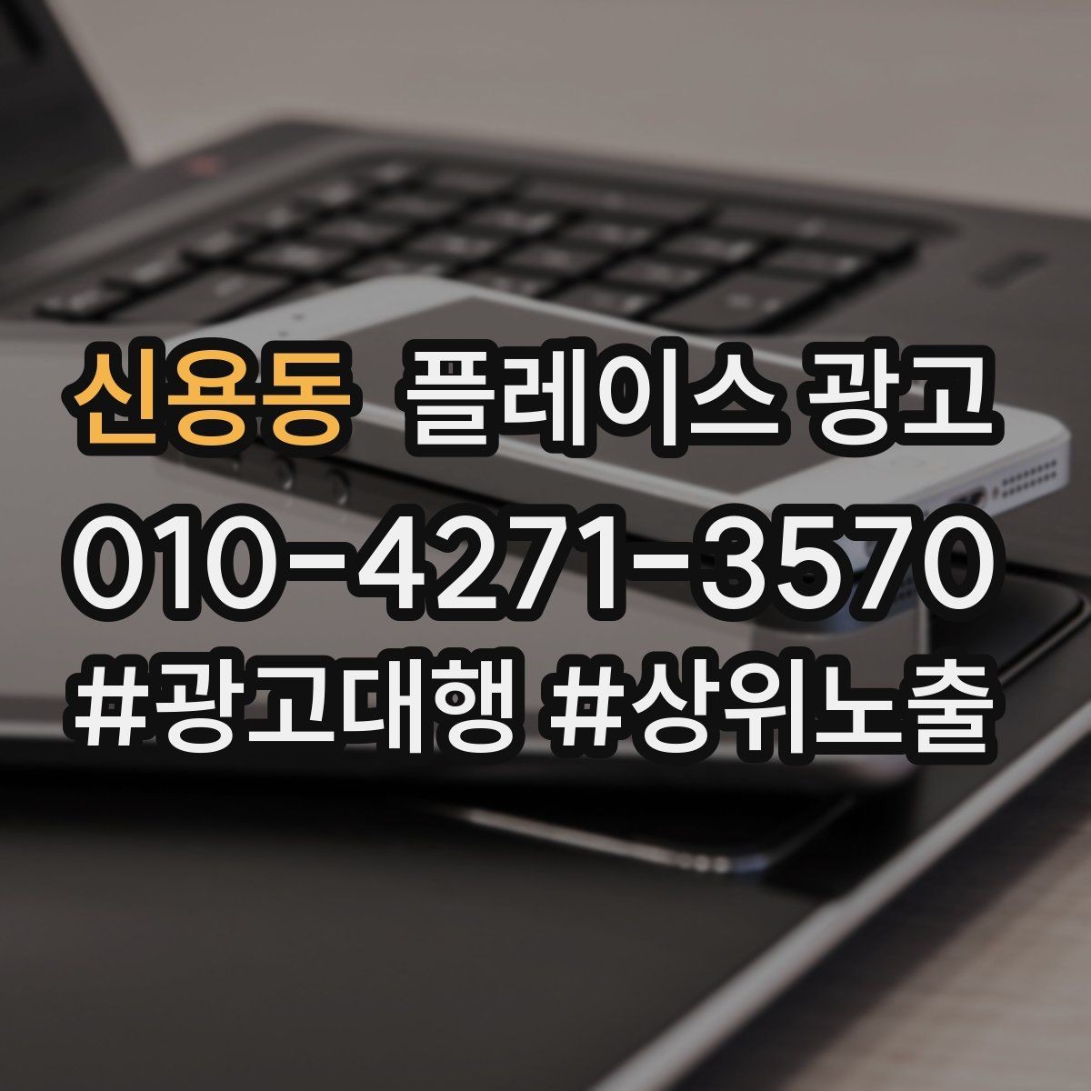 신용동 플레이스 광고 신규 고객과 재방문 고객을 나누는 설계