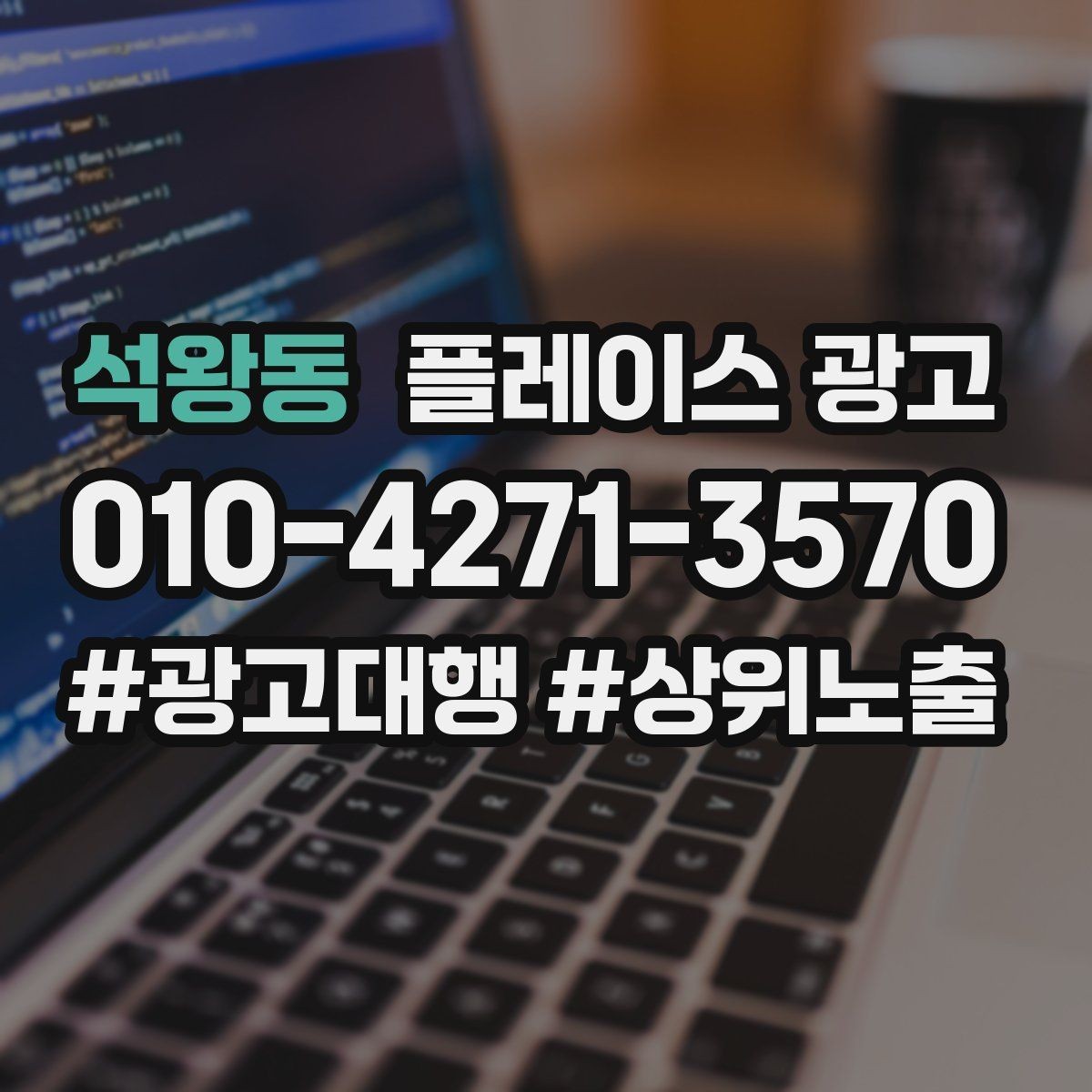 석왕동 플레이스 광고 예약 링크를 한 번에 안내하는 문장