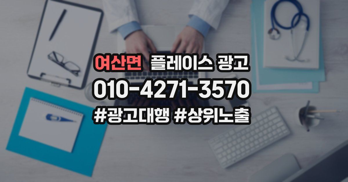 여산면 플레이스 광고