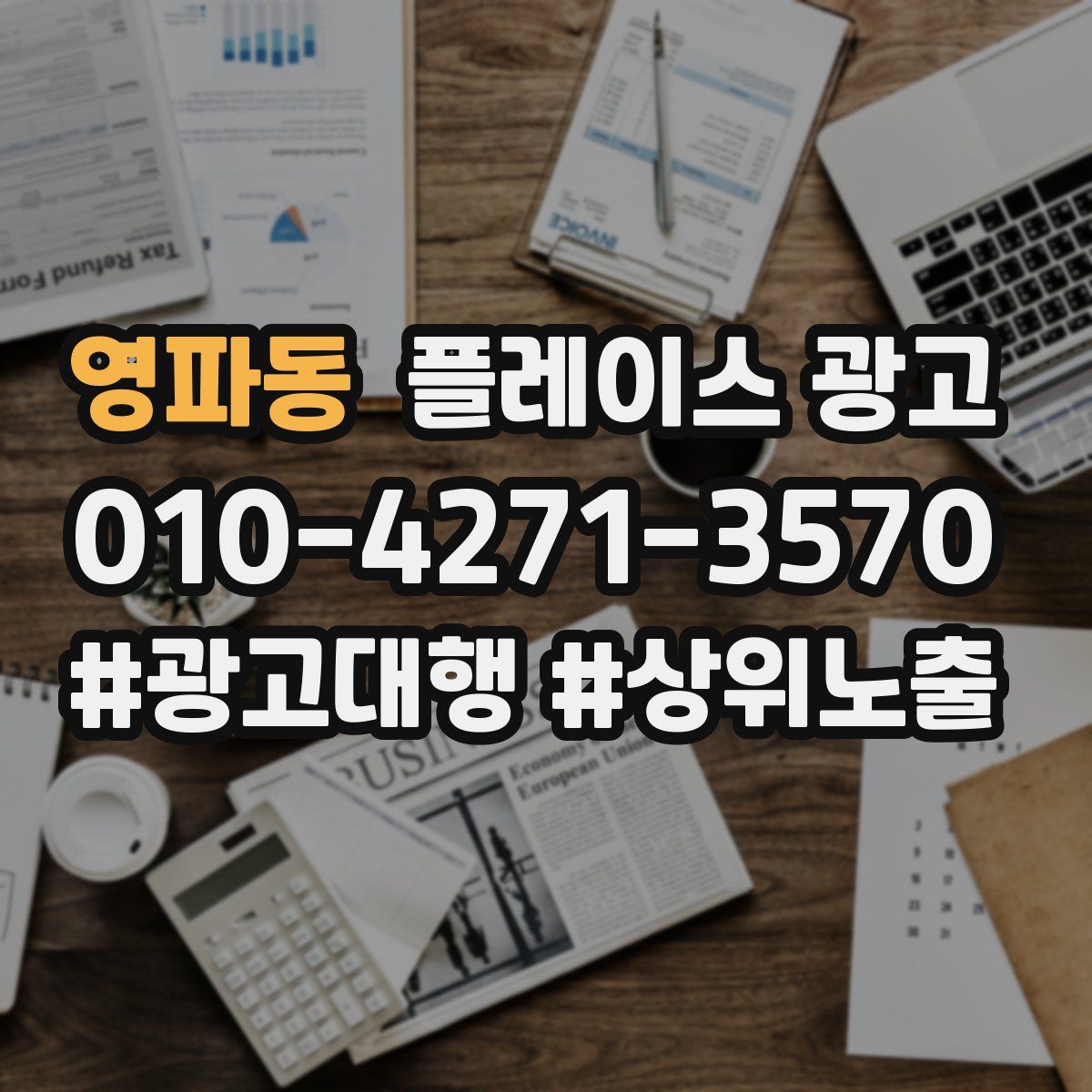 영파동 플레이스 광고