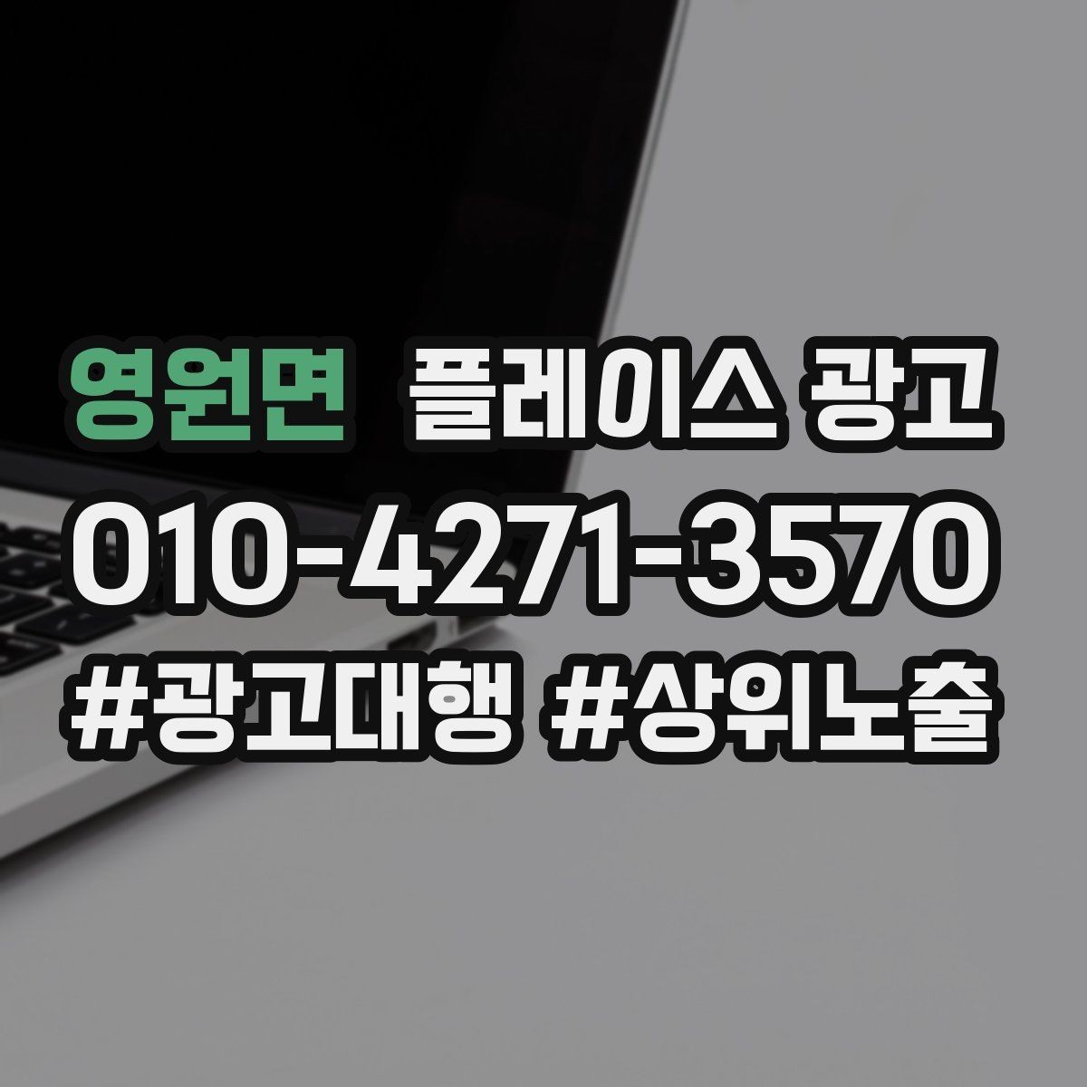 영원면 플레이스 광고 사진 소재 테스트로 클릭을 올리는 방법