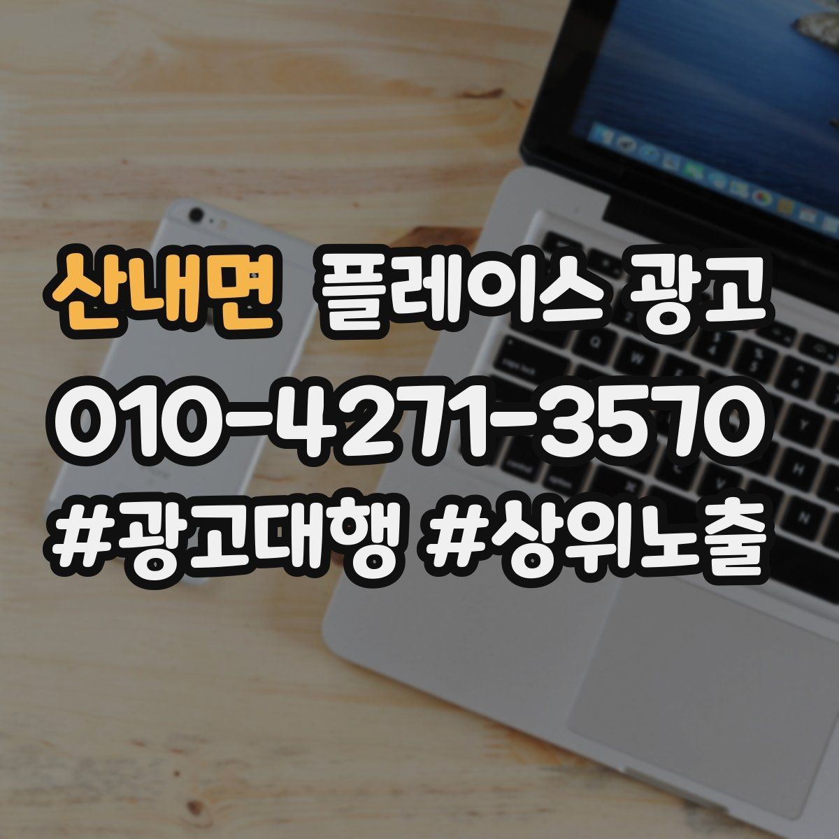 산내면 플레이스 광고 길찾기 클릭을 늘리는 안내 문구