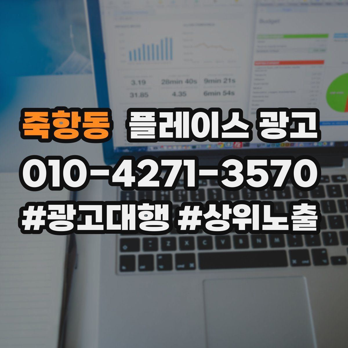 죽항동 플레이스 광고