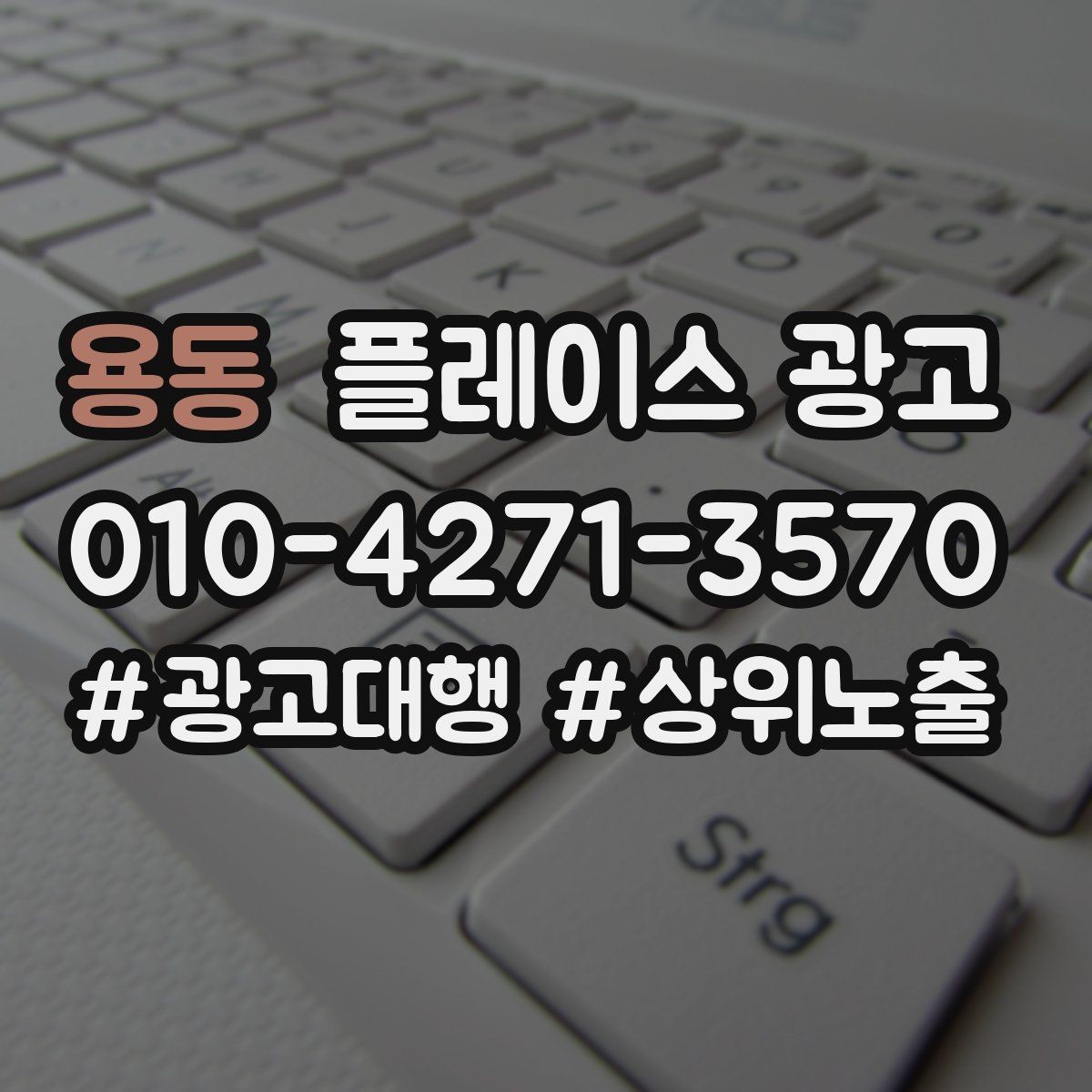 용동 플레이스 광고 경력 표현을 과장 없이 쓰는 요령