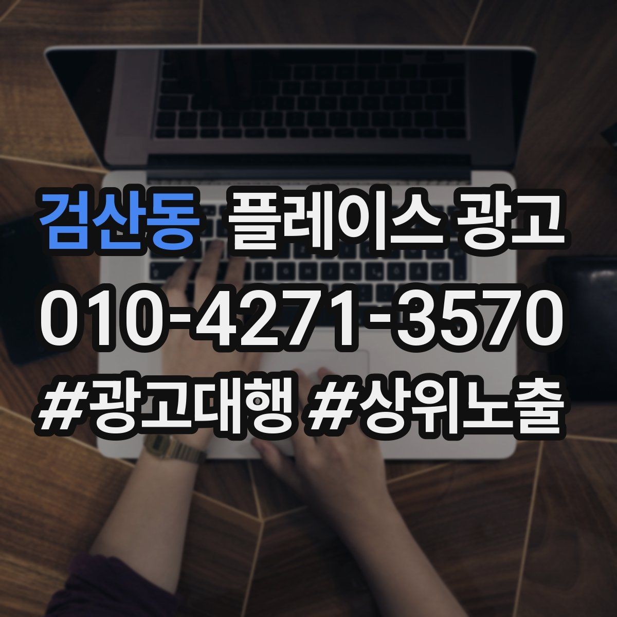 검산동 플레이스 광고 클릭이 줄면 소재와 리뷰를 같이 점검하자