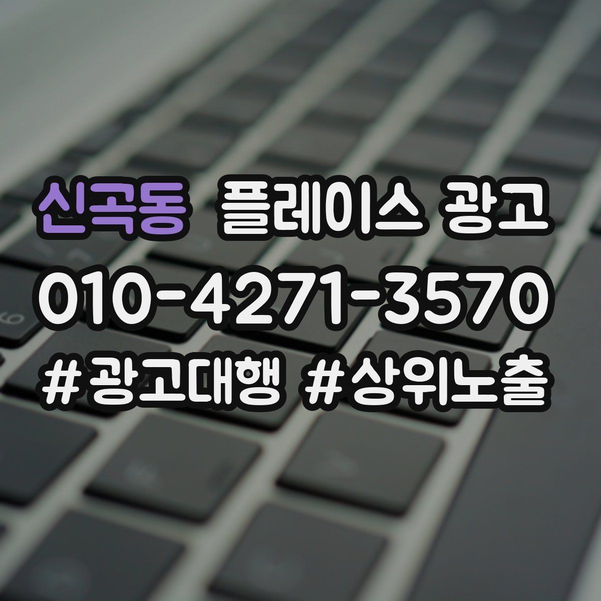 신곡동 플레이스 광고 성과가 좋을 때 확장하는 방법