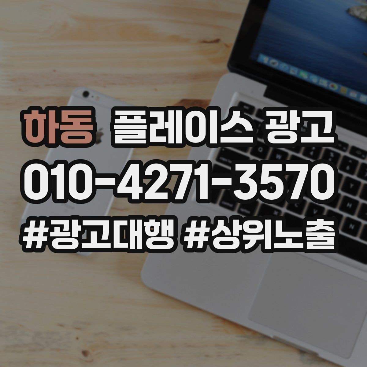 하동 플레이스 광고 병원 클리닉 업종 세팅 핵심