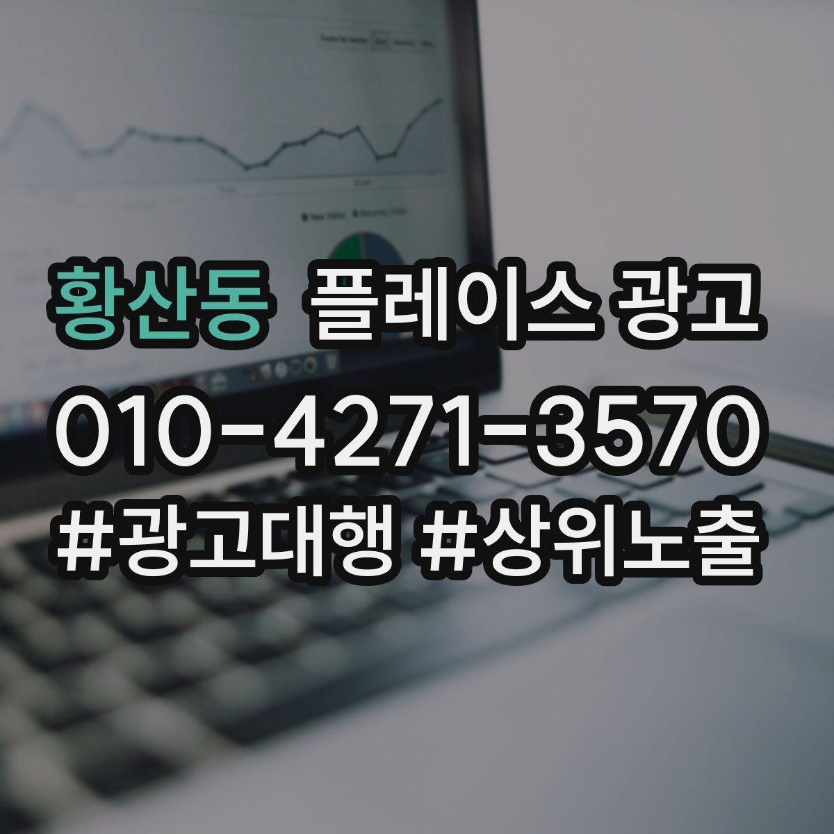 황산동 플레이스 광고 전단 명함 QR로 플레이스 유입 만들기