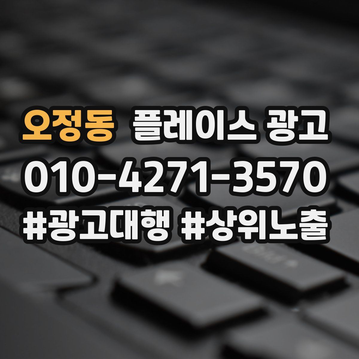 오정동 플레이스 광고