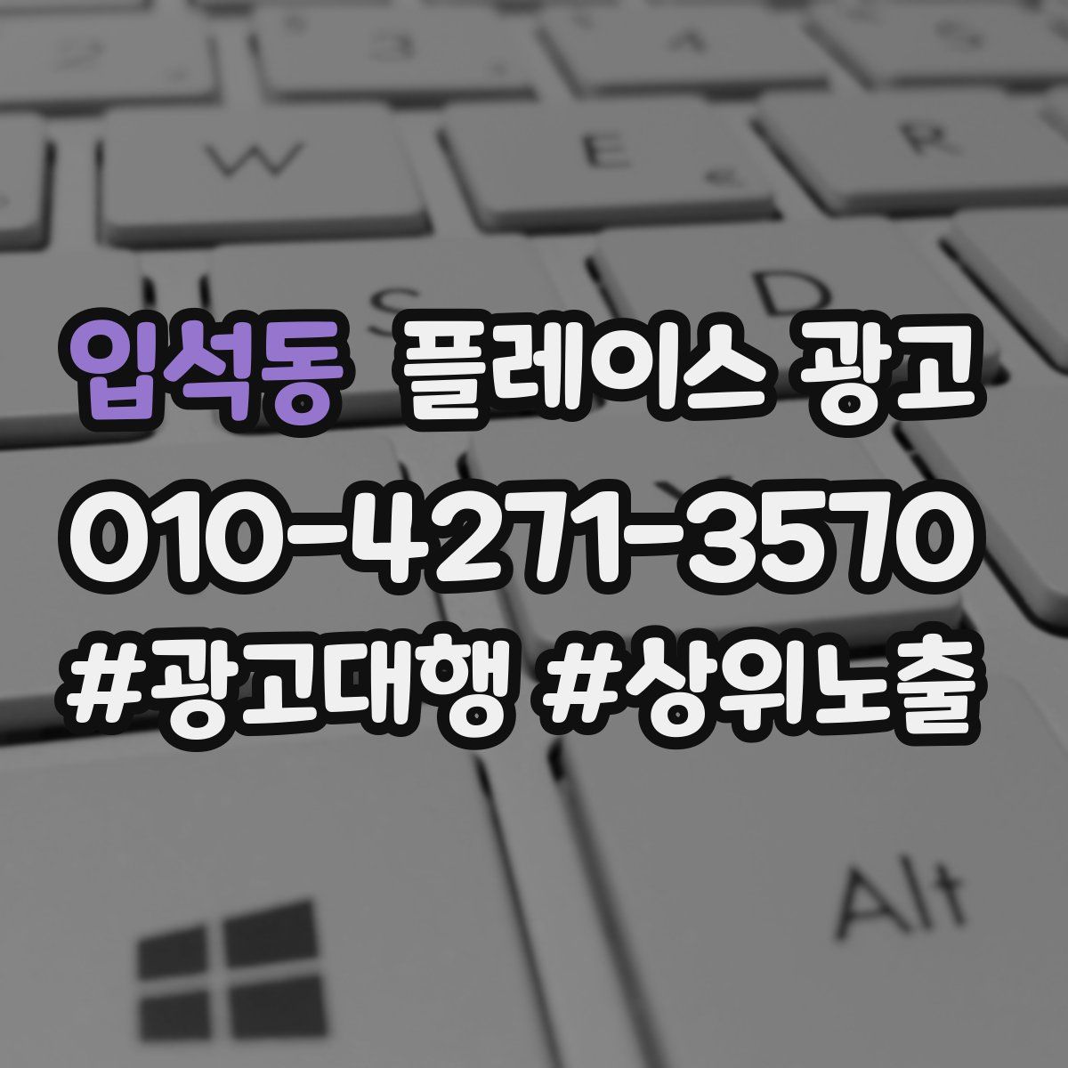 입석동 플레이스 광고