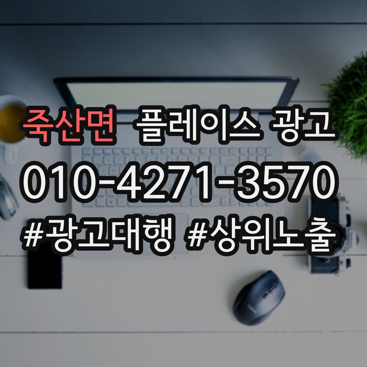 죽산면 플레이스 광고 리뷰 요청을 과하지 않게 하는 타이밍