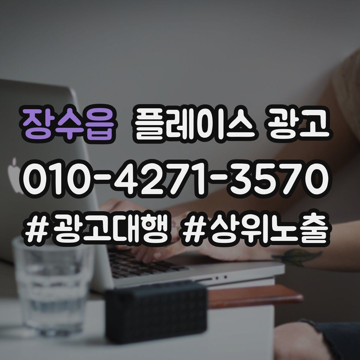 장수읍 플레이스 광고 방문 전 준비물을 안내하면 좋은 업종