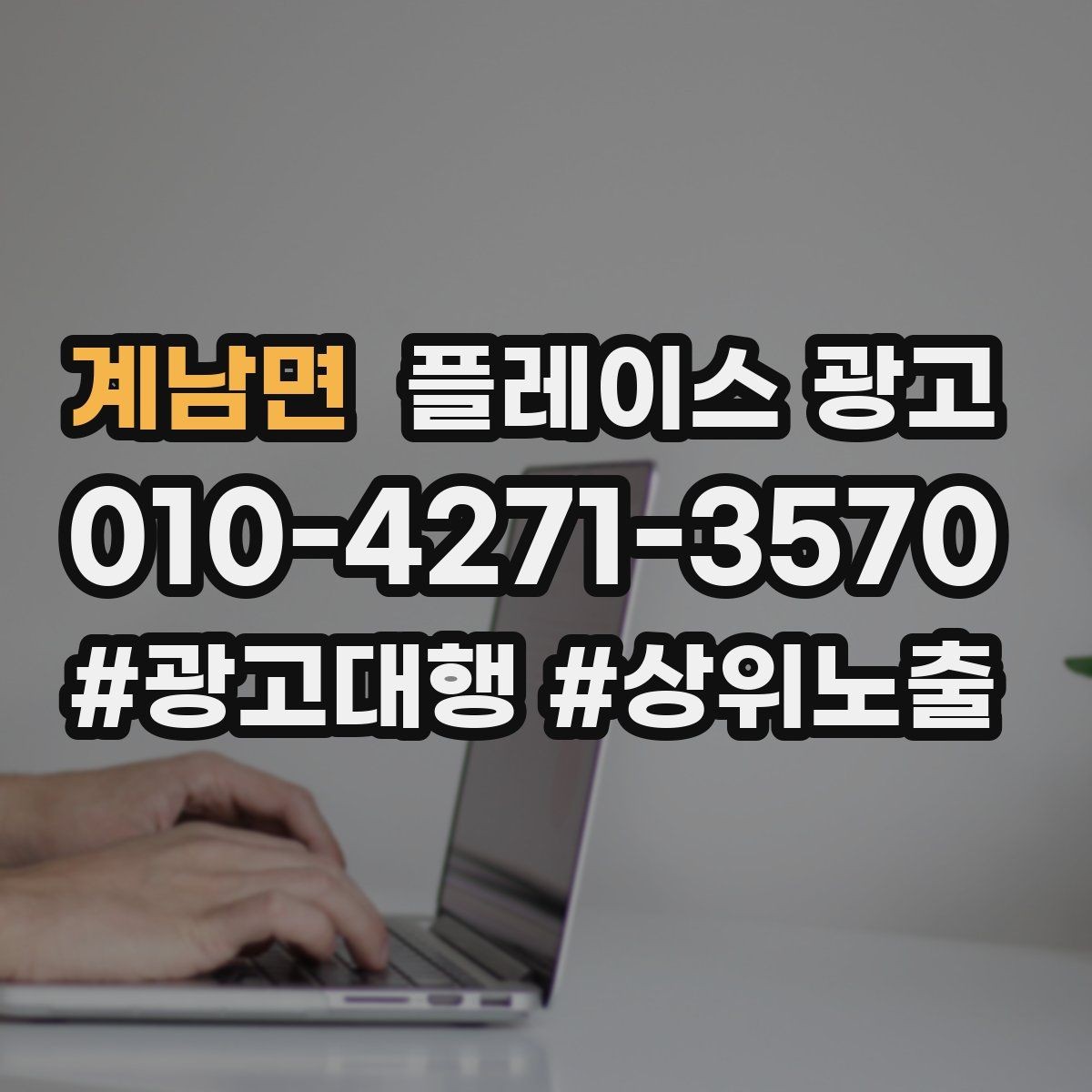 계남면 플레이스 광고 최저가 문구가 위험한 이유와 대안