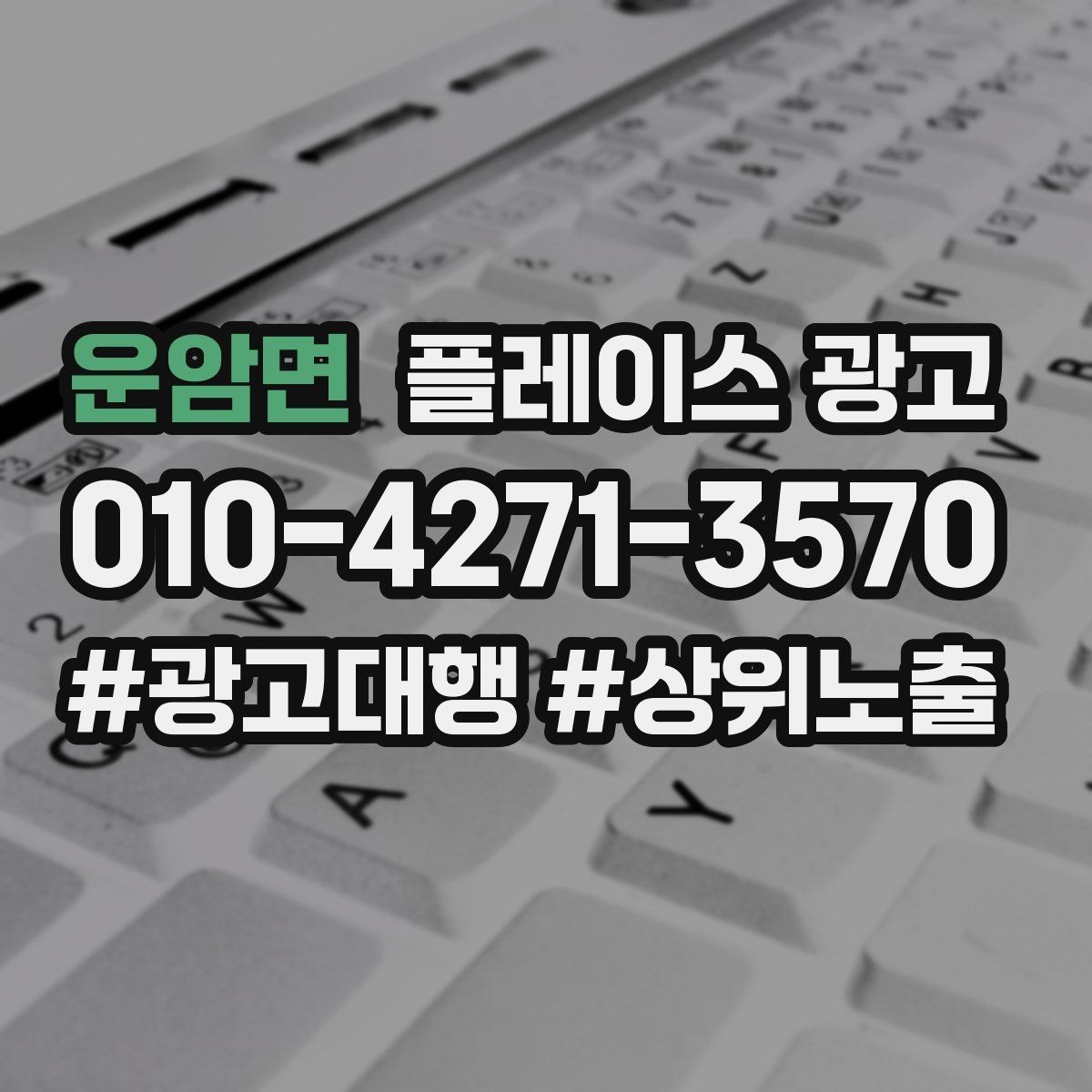 운암면 플레이스 광고 문의가 많아도 매출이 안 늘 때 원인