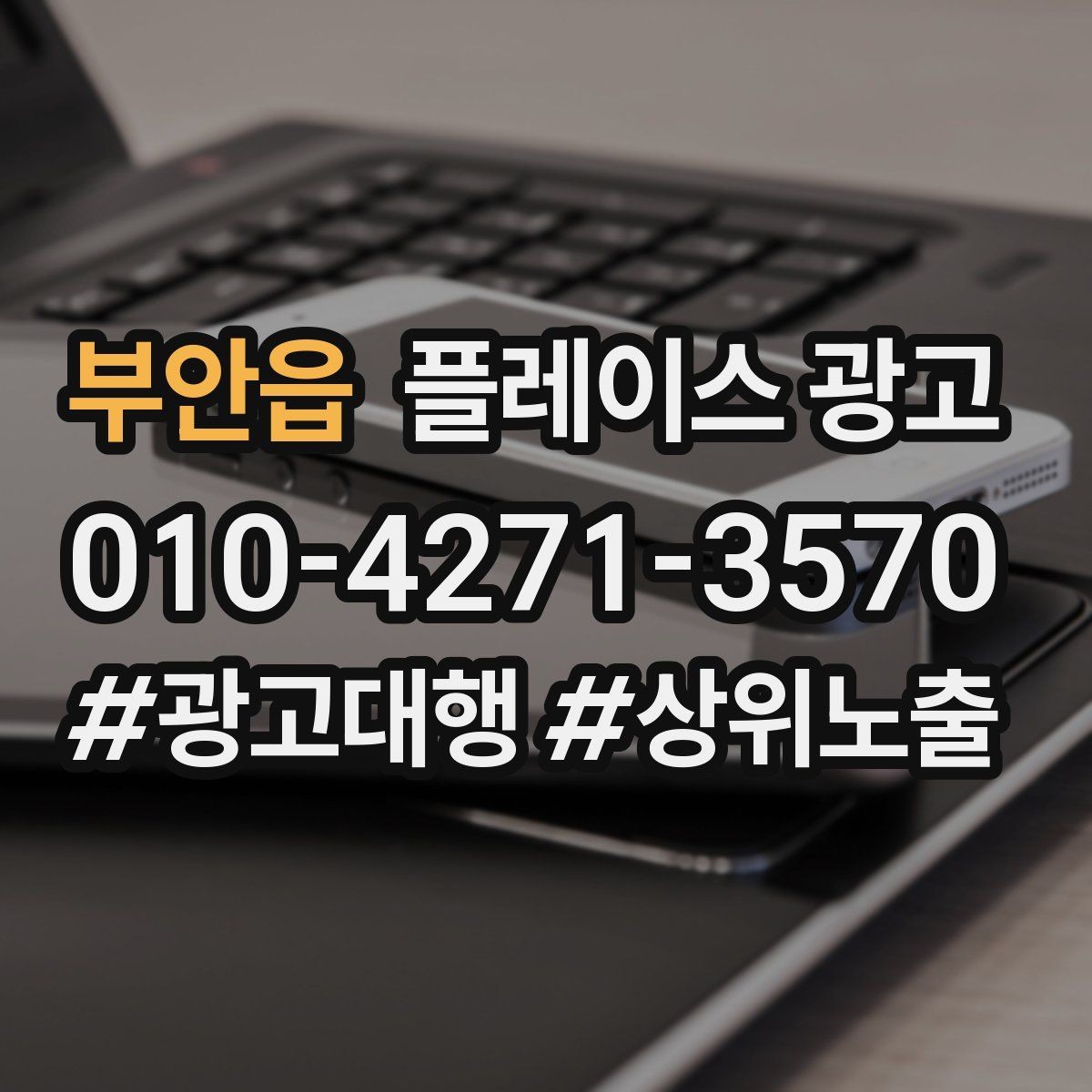 부안읍 플레이스 광고 톡톡 자동응답으로 응대 속도 올리기