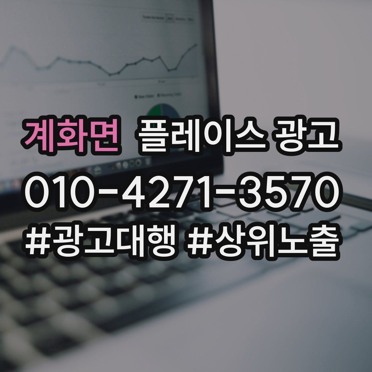 계화면 플레이스 광고 목표를 전화로 잡을 때 생기는 장단점