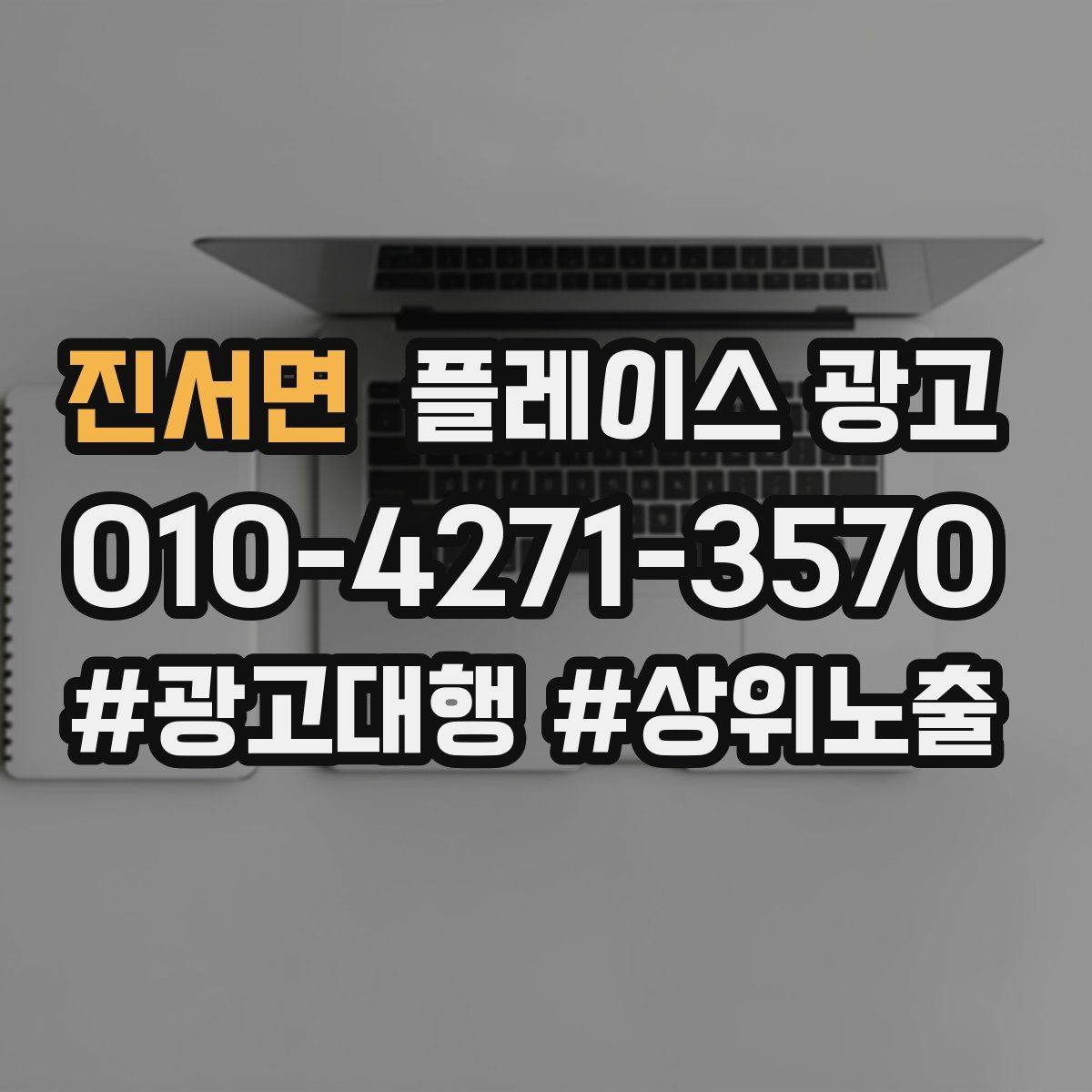 진서면 플레이스 광고 주 1회만 점검해도 되는 핵심 지표
