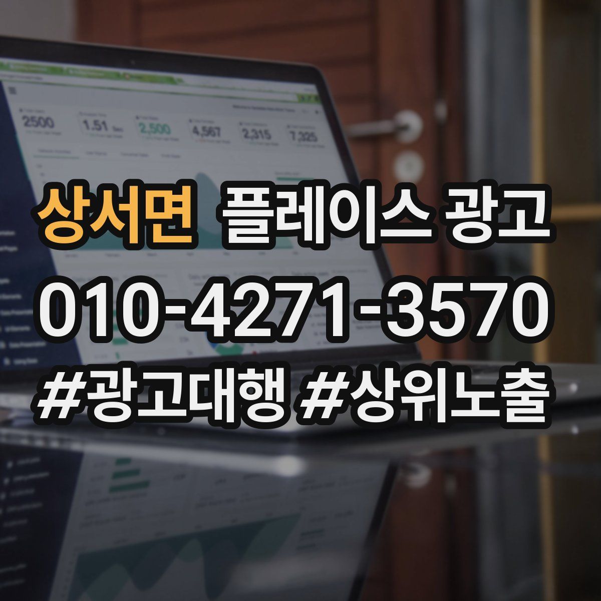 상서면 플레이스 광고