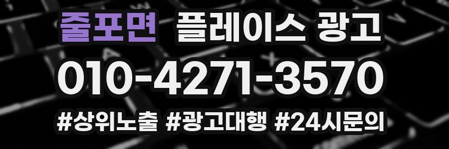줄포면 플레이스 광고