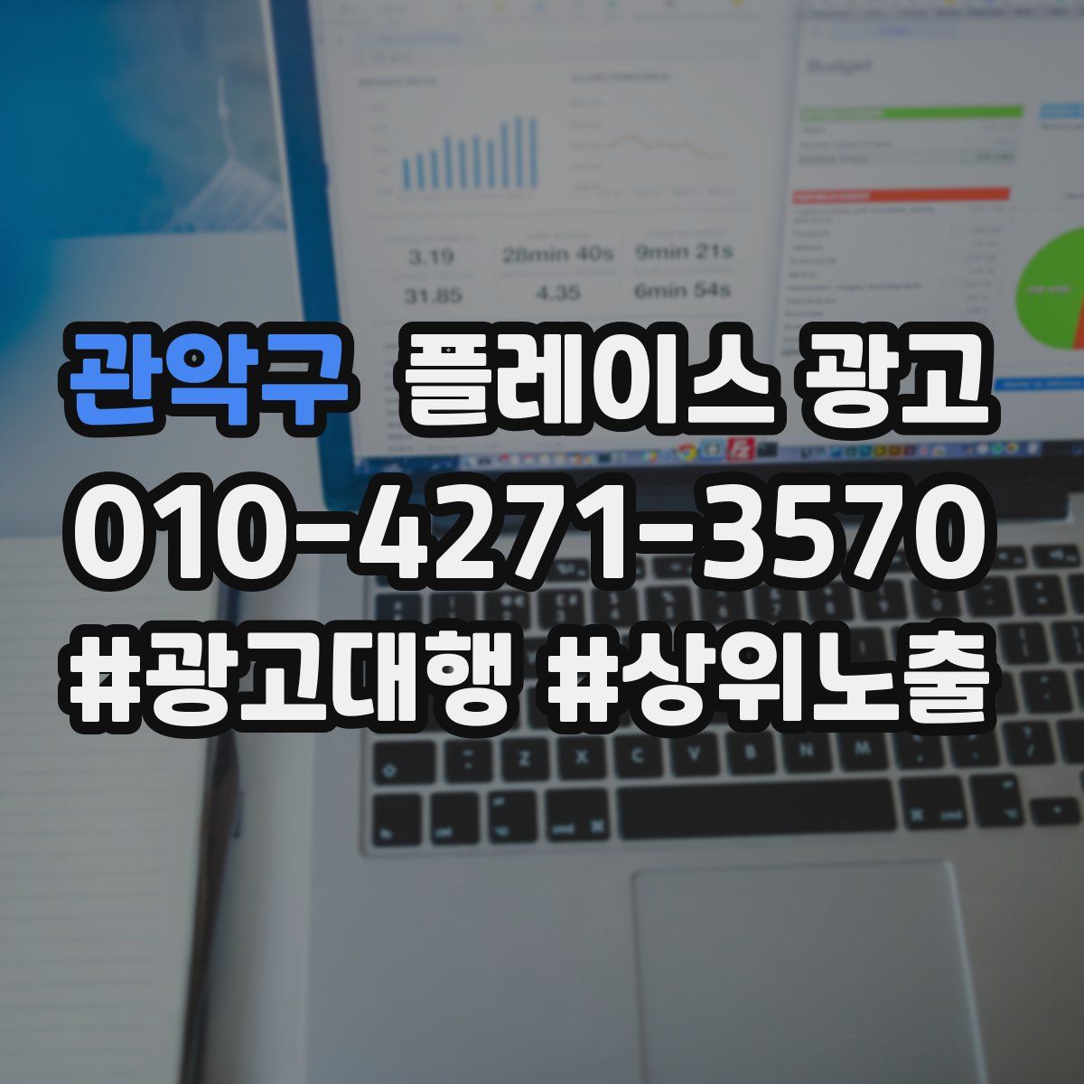 관악구 플레이스 광고