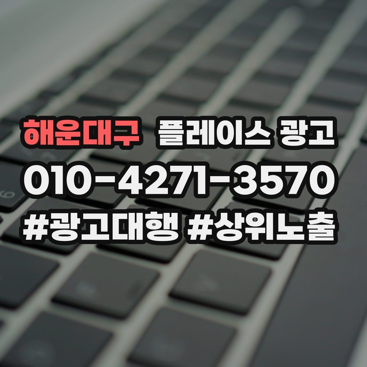 해운대구 플레이스 광고 30일 운영 리포트에서 봐야 할 핵심