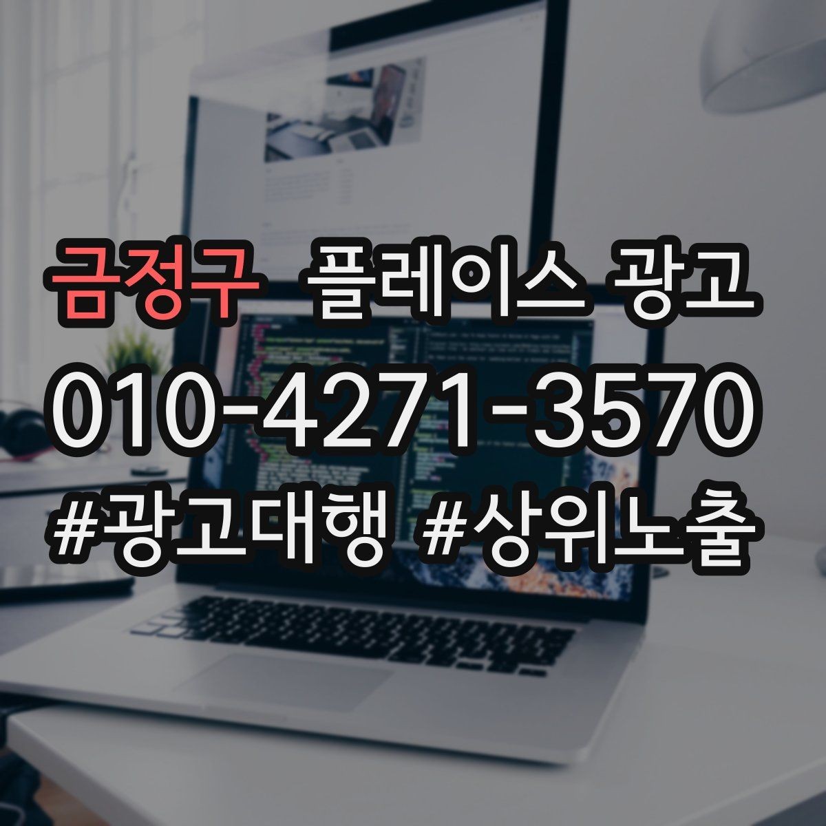 금정구 플레이스 광고 리뷰 요청을 과하지 않게 하는 타이밍