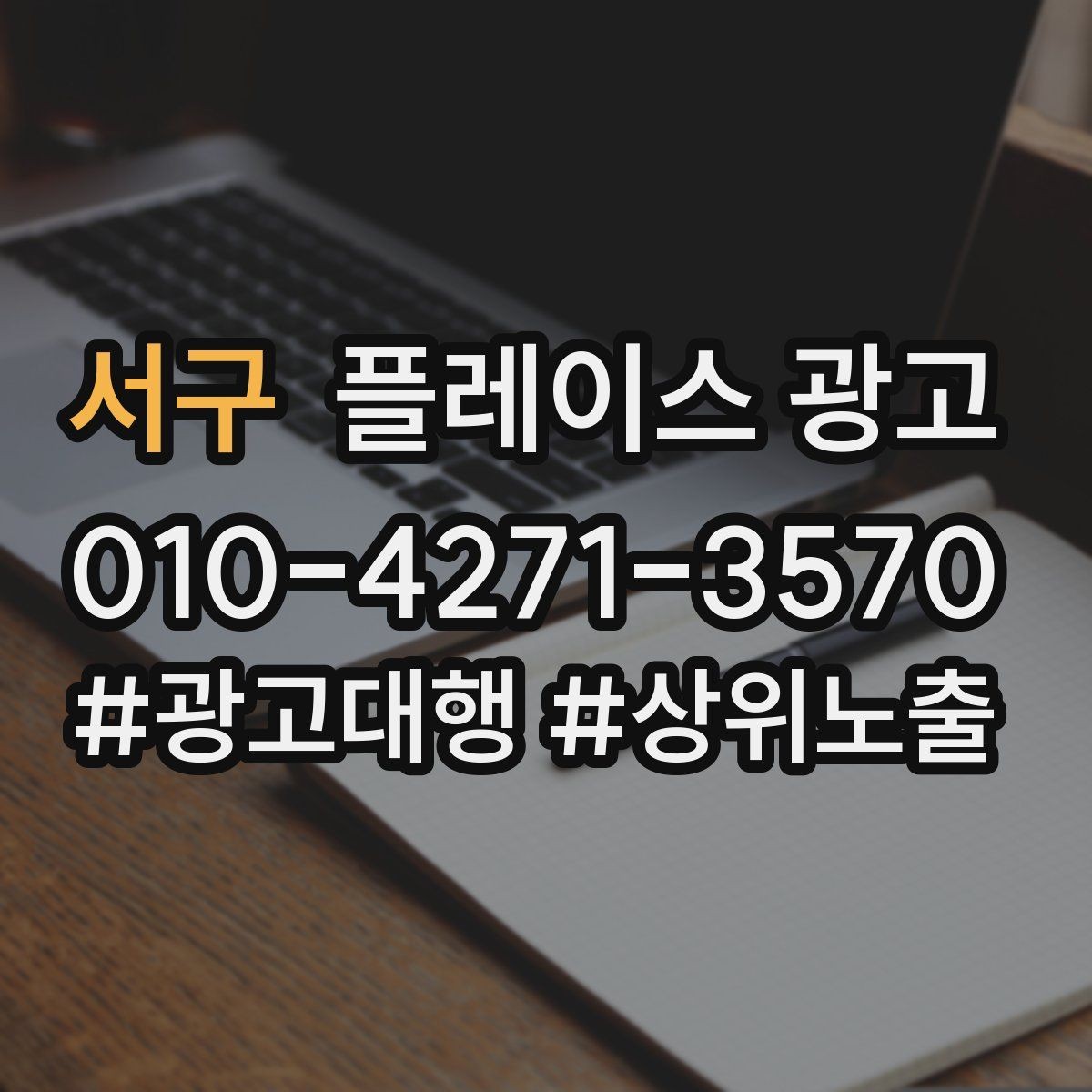 서구 플레이스 광고 사진이 부족할 때 우선순위 5장만 정하기