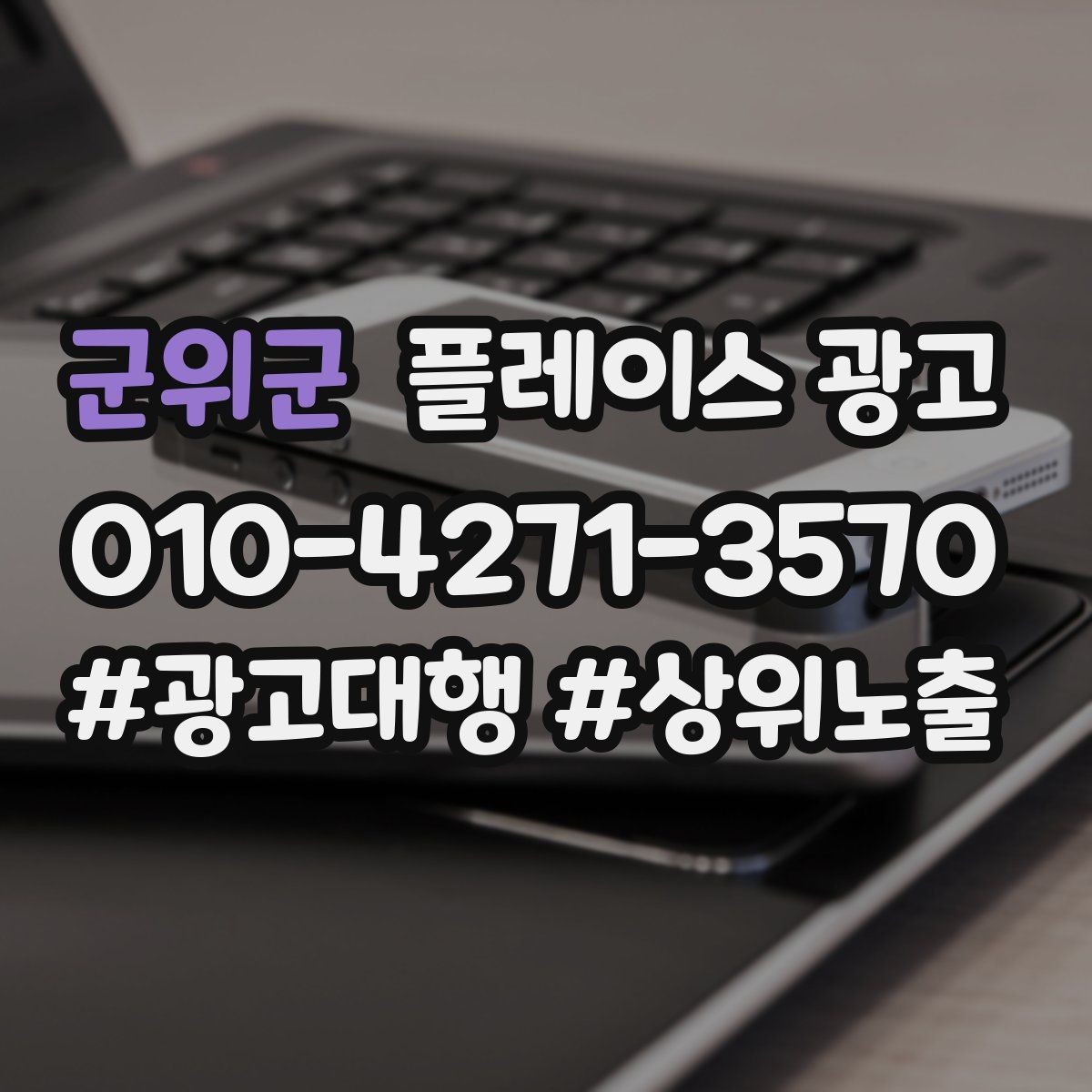 군위군 플레이스 광고 지역 키워드 선택이 어려울 때 기준