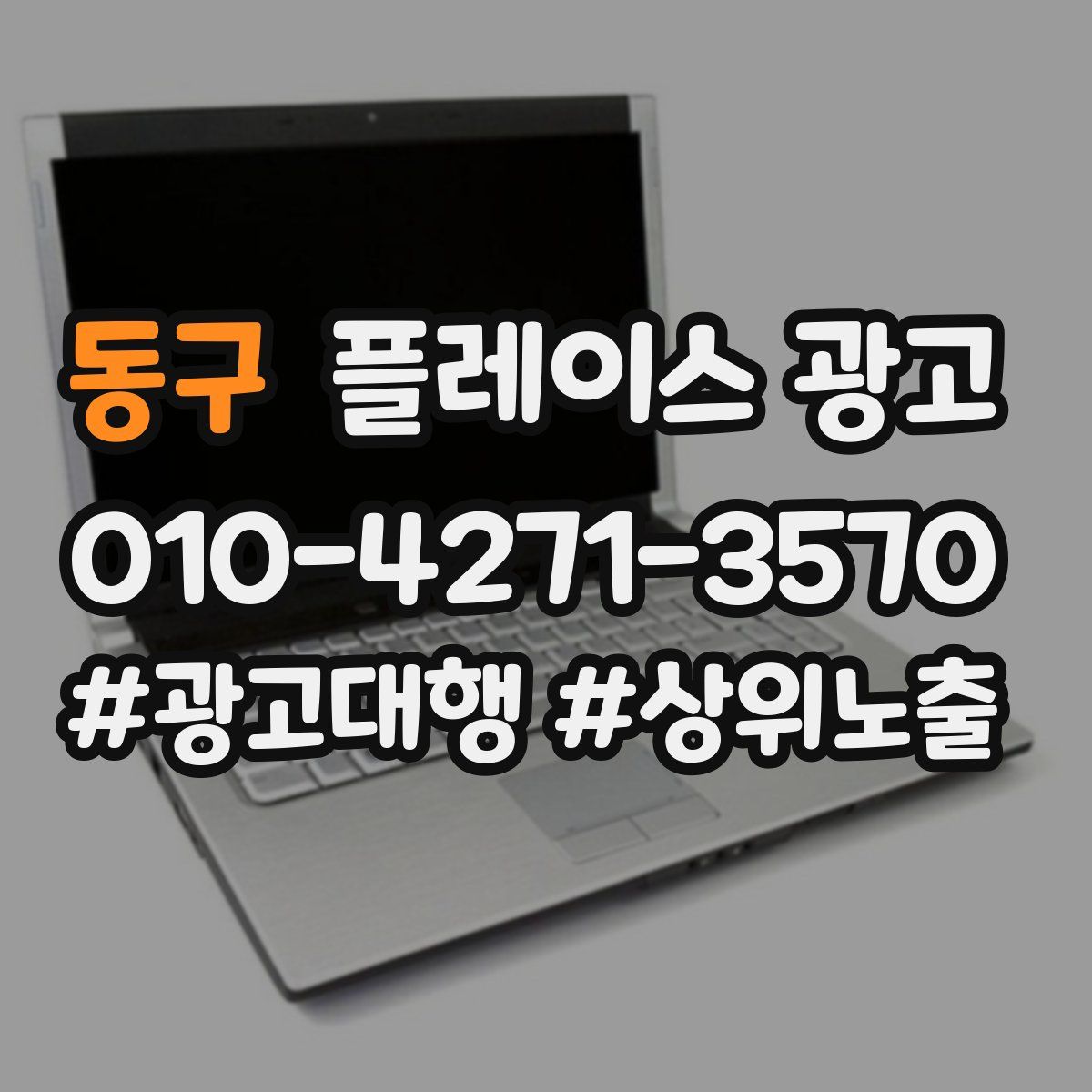 동구 플레이스 광고