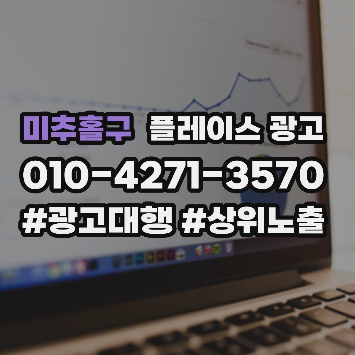 미추홀구 플레이스 광고 전화는 오는데 방문이 없을 때 체크