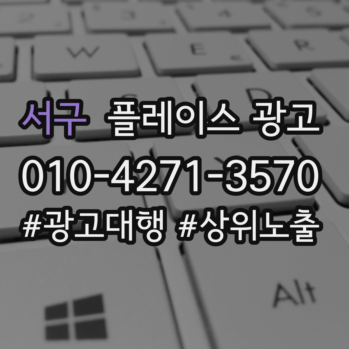 서구 플레이스 광고 상담부터 세팅 운영까지 진행 흐름