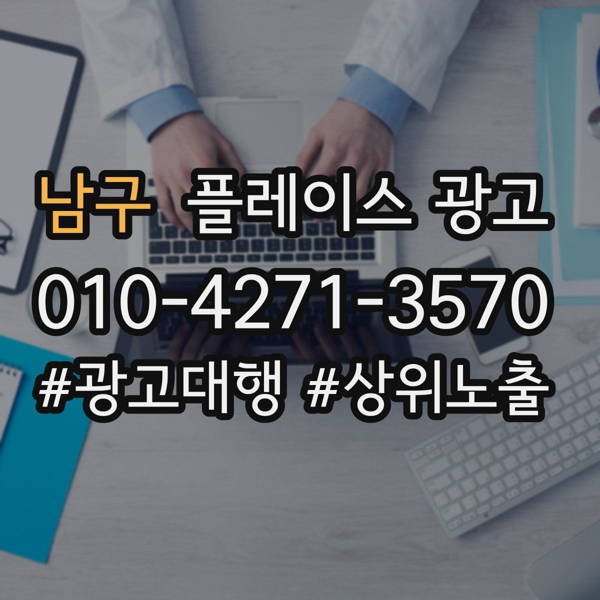 남구 플레이스 광고 리뷰 요청을 과하지 않게 하는 타이밍