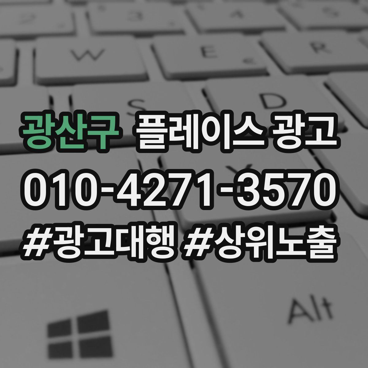 광산구 플레이스 광고