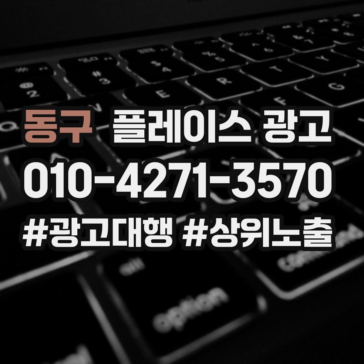 동구 플레이스 광고 영업시간 휴무 안내로 놓치는 고객 줄이기