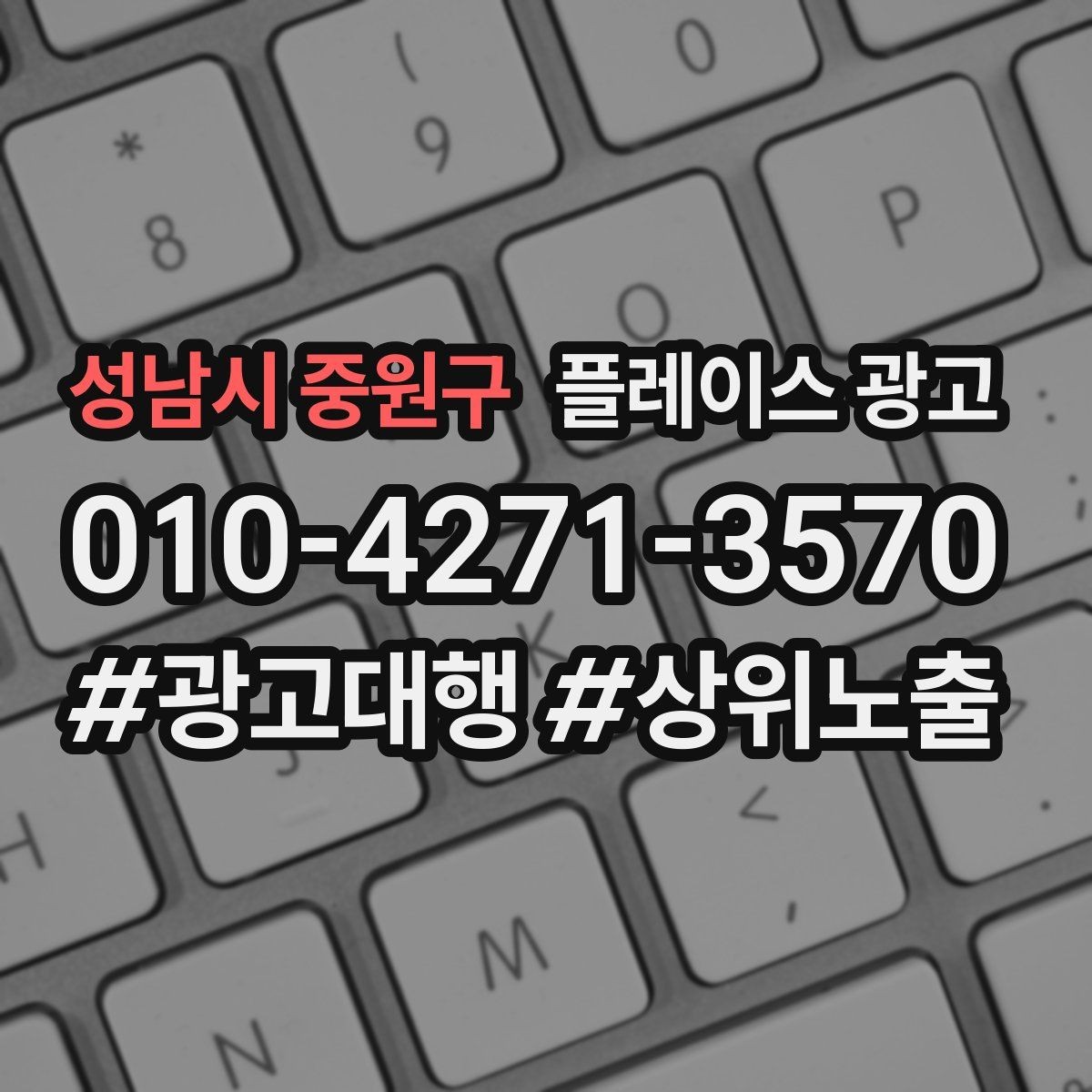 성남시 중원구 플레이스 광고 병원 의원 업종에서 신뢰 정보가 중요한 이유
