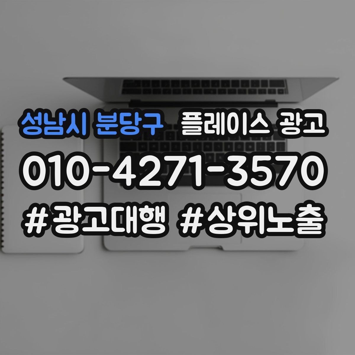 성남시 분당구 플레이스 광고 사진이 부족할 때 우선순위 5장만 정하기