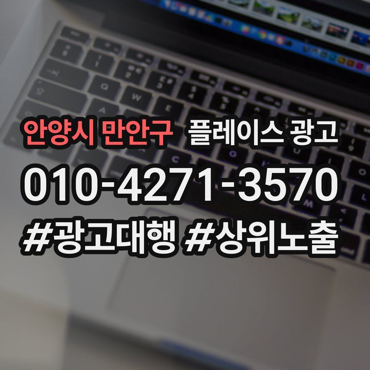 안양시 만안구 플레이스 광고