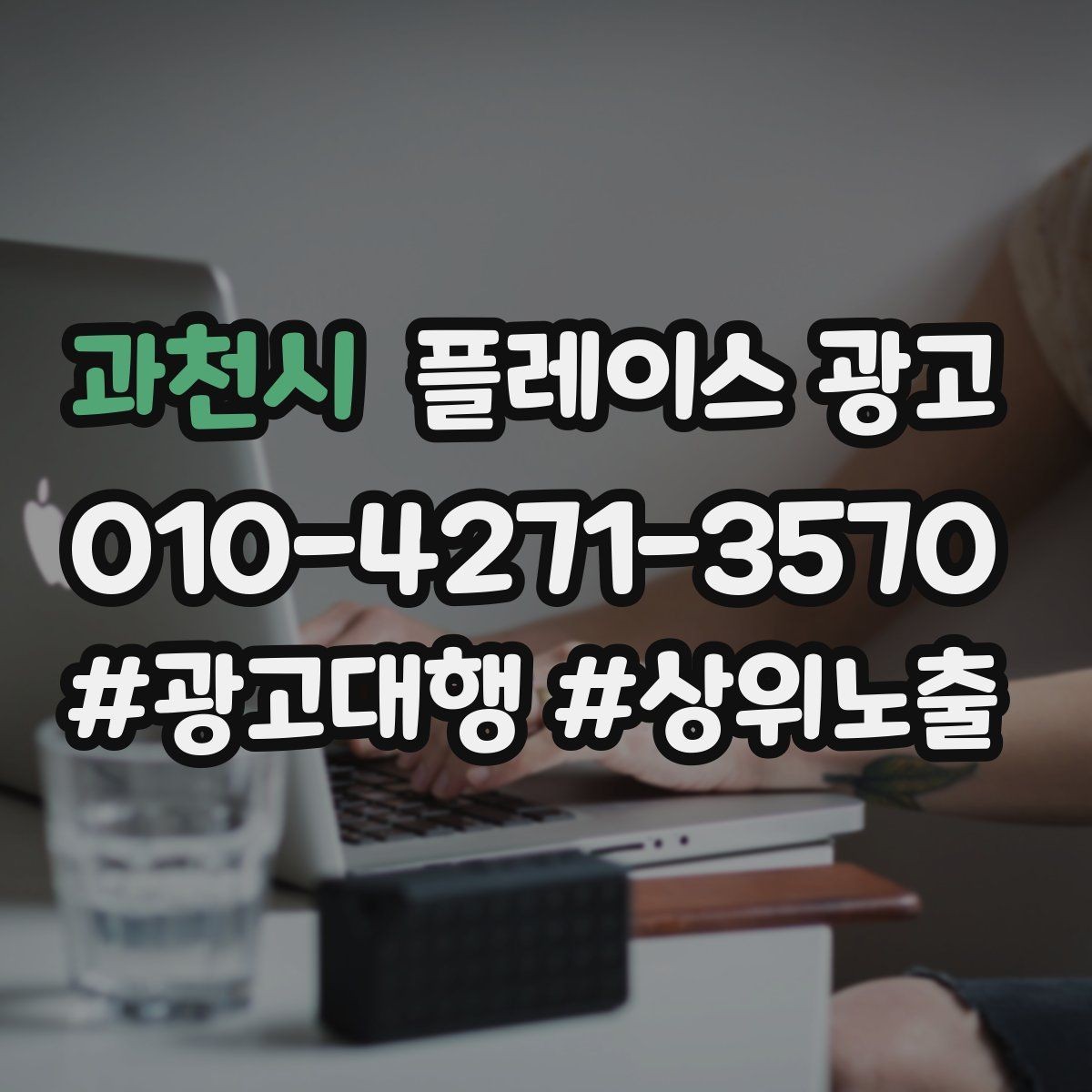 과천시 플레이스 광고 30일 운영 리포트에서 봐야 할 핵심