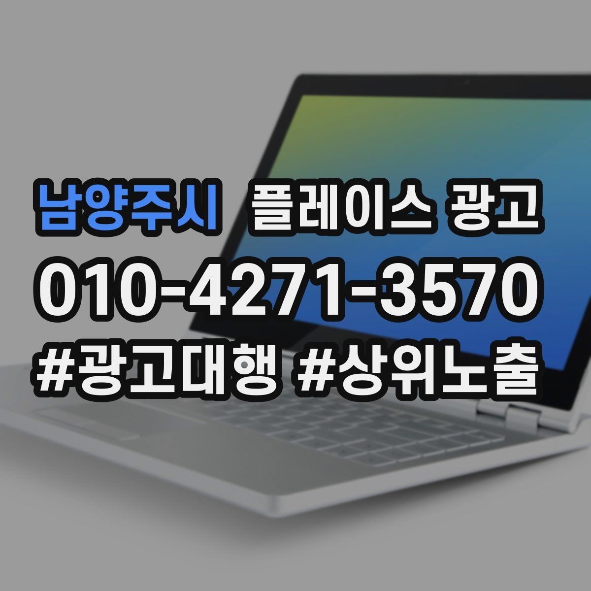 남양주시 플레이스 광고 미용 뷰티 업종에서 사진이 중요한 이유